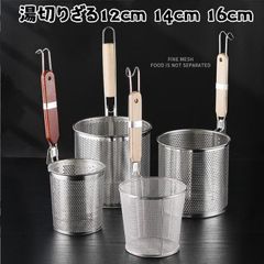 湯切りざる 湯切り 未使用 道具 ステンレス 木柄 湯切りザル うどんてぼ 12cm 14cm 16cm 麺茹で 業務用 振りザル 麺揚げ てぼざる 湯切り網 ラーメンてぼ テボ 調理器具 ザル ban80