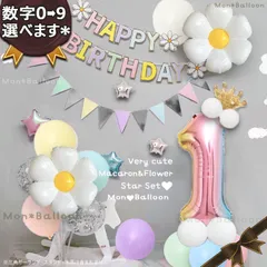 花バルーン 数字の風船 1歳 セット ナンバー バルーン 風船  飾り ファースト バースデー 誕生日 女の子 男の子 兄弟 姉妹 従兄弟 従姉妹 お祝い 1歳 2歳 3歳 4歳 5歳 6歳7歳 8歳 9歳 10歳
