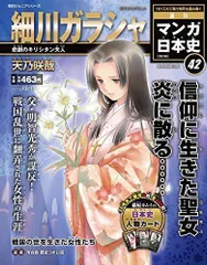 2023年最新】週刊マンガ日本史の人気アイテム - メルカリ