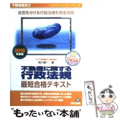 2024年最新】不動産鑑定士 行政法規の人気アイテム - メルカリ