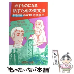 必ずものになる話すための英文法 全巻セット、音読CD付き(総額