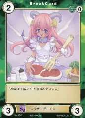 【中古】アクエリアンエイジ No.1047[C]：レッサーデーモン