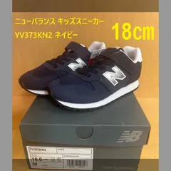 【新品】ニューバランス キッズ スニーカー YV373KN2 ネイビー20㎝ 通学 通園 男の子 女の子