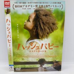 ★ハッシュパピー バスタブ島の少女 [DVD]★送料無料★
