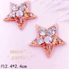 アンティークゴールド スターカボション 星 貼り付けパーツ ヒトデ ラインストーン ビジュー KCゴールド 海星 ひとで アリエル マーメイド 人魚姫 ボタニカルハロウィン クリスマス ピアス イヤリング 大人可愛い 水着 浴衣 コスプレ衣装 春夏秋冬 8個