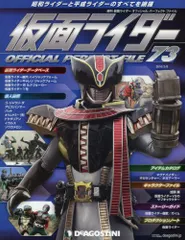 2023年最新】仮面ライダー オフィシャルパーフェクトファイルの人気