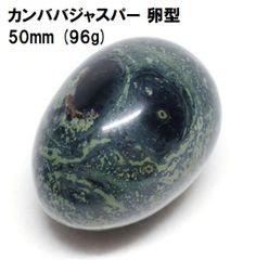 カンババジャスパー 卵型 エッグ 50mm (96g) マダガスカル産 インテリアストーン