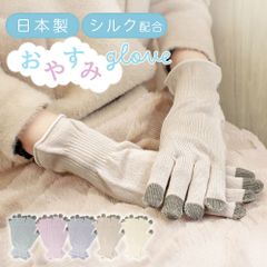 おやすみ手袋 ショート 小さい 子供 日本製 ナイト手袋 スマホ ハンドケア