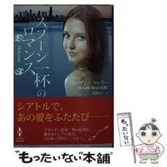 【中古】 愛のトライアル/ハーパーコリンズ・ジャパン/メアリー・キャノン 中古】 愛のトライアル/ハーパーコリンズ・ジャパン/メアリー