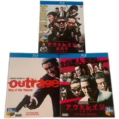 新品☆アウトレイジ ☆アウトレイジ ビヨンド ☆アウトレイジ 最終章 Blu-ray版〈3枚組〉