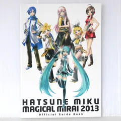 マジカルミライ　2013〜2017パンフレットまとめ売り 2025年最新】マジカルミライ2013の人気アイテム - メルカリ