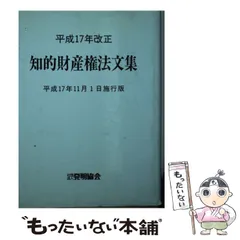 2026年最新】知的財産権法文集の人気アイテム - メルカリ