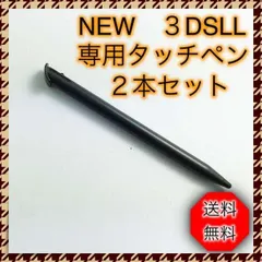 ＊任天堂 3DS LL ２本セット 黒 タッチペン new　ニンテンドー