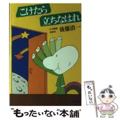 2024年最新】後藤清一の人気アイテム - メルカリ