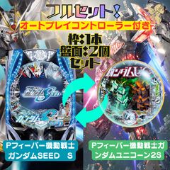 Pフィーバー機動戦士ガンダムユニコーン2 S・Pフィーバー