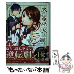 2024年最新】天山の巫女ソニンの人気アイテム - メルカリ