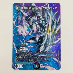 龍素記号wD サイクルペディア [DM23RP3 SP2/SP5] | トレカカク