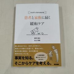 [N-5819] 患者と家族に届く緩和ケア