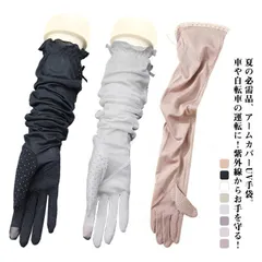 アームカバー UVカット手袋 ロング丈 手袋 UV 手袋 夏用 日焼け止め 手袋 運転 UVケア レディース 手袋 スマホ対応 タッチパネル対応 すべり止め付き 五本指 UPF50+ 手袋 ドライブ xzjhfdp#