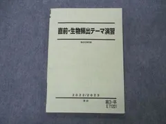 2024年最新】駿台 生物 テキストの人気アイテム - メルカリ