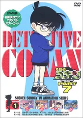 2024年最新】名探偵コナンDVD PART1 vol.1(中古品)の人気アイテム