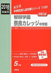 【中古】 奈良学園中学校 １５年度用/英俊社 楽天市場】奈良学園中学の通販