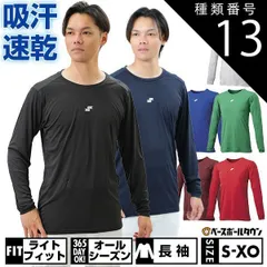 【新品未使用】種類13:(22)エンジ/L 野球 アンダーシャツ 大人 長袖 丸首 ゆったり SSK エアリーファン 軽量 速乾 日本製 SCF230LL