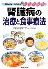 2024年最新】腎臓病食事レシピ本の人気アイテム - メルカリ