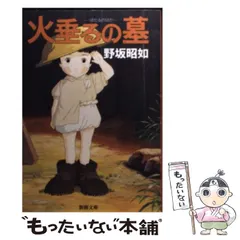 2025年最新】野坂昭如の人気アイテム - メルカリ