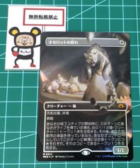 40. MTG オセロットの群れ ボーダレス foil