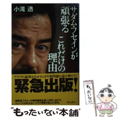 2025年最新】サダム・フセインの人気アイテム - メルカリ