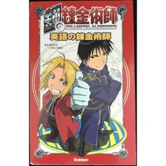 2026年最新】鋼の錬金術師 英語版の人気アイテム - メルカリ