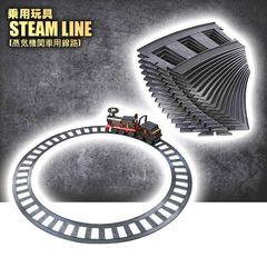 【レール単品】電動乗用玩具 蒸気機関車 STEAM LOCOMOTIVE レール