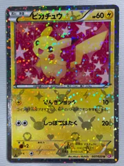 2025年最新】ピカチュウシャイニーコレクション007の人気