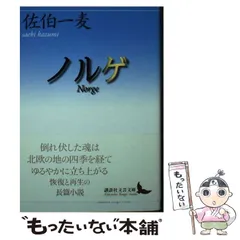 【中古】 雛の棲家/ベネッセコーポレーション/佐伯一麦 2025年最新】佐伯一麦の人気アイテム - メルカリ