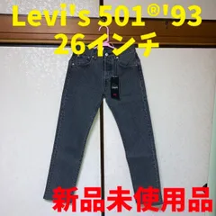 リーバイス 501® '93 黒 ブラック グレー 26インチ 新品未使用品