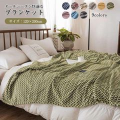 ブランケット 毛布 ひざ掛け 肌触りの良い 北欧 ベッドカバー ソファーカバー タオルケット 掛け毛布 かわいい おしゃれ 通気性 洗える お昼寝 春 夏 秋用 オールシーズン インテリア 心地いい 冷房対策 オールシーズン 四季兼用 送料無料