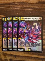 魔光大帝ネログリフィスⅡ世　23EX2　4枚セット