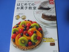 ★はじめてのお菓子教室★