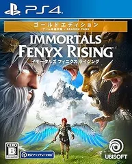 【中古】(未使用･未開封品)イモータルズ フィニクス ライジング ゴールドエディション -PS4