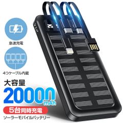 モバイルバッテリー 20000mAh 大容量 軽量 薄型 5台同時充電 小型 PSE 5v/2a スマホ充電器 残量表示 Lightning ケーブル内蔵 --iPhone Android  CDB-VA03-BK
