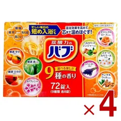 花王 バブ 72錠 入浴剤セット (9種類×各8錠)　炭酸ガス 薬用入浴剤 入浴剤 錠剤 花王のバブ 大容量 炭酸 アソート 詰め合わせ セット 弱酸性 炭酸湯 4個