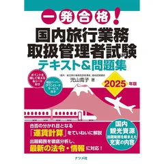 2025年最新】国内旅行業務取扱管理者の人気アイテム - メルカリ