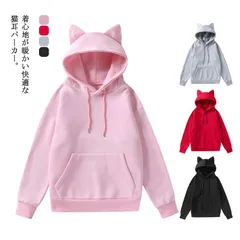 猫耳パーカー パーカー レディース 春 秋 冬 無地パーカー 長袖 プルオーバー フード付き トップス 裏起毛パーカー 大きいサイズ カップルパーカー ペアルック トップス トレーナー スウェット ゆ#chi1588