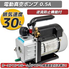 空調工具 電動真空ポンプ TW-0.5A 自動車エアコン修理用 エアコン 真空ポンプ 小型 エアコンガスチャージ ガス マニホールドゲージ
