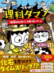 つかめ！理科ダマン 9巻 10巻 セット - メルカリ
