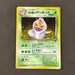 2枚現物 わるいアーボック 渦 わるいマタドガス ポケモンカード 未使用 美品 旧裏 ポケカ わるいアーボック わるいマタドガス キラ 2枚セット