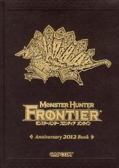 モンスターハンター フロンティア アニバーサリー2010ブック - メルカリ