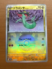 状態A ドラメシヤ H sv8a 118/187 モンスターボールミラー モンボ テラスタルフェス★ポケカ ポケモンカードゲーム