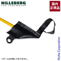 【新品】 ヒルバーグ ポールホルダーキット タラ専用 12770006000005 国内正規品のサムネイル
